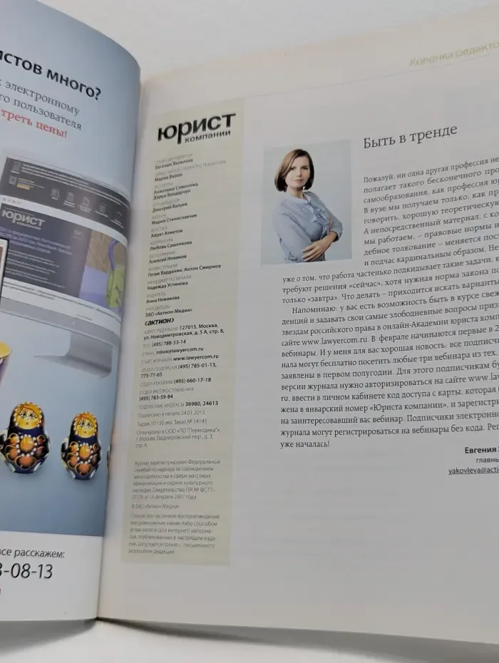 Юрист компании. Выпуск № 2/2013