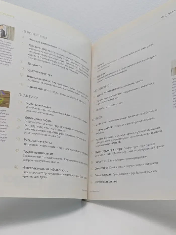 Юрист компании. Выпуск № 2/2013