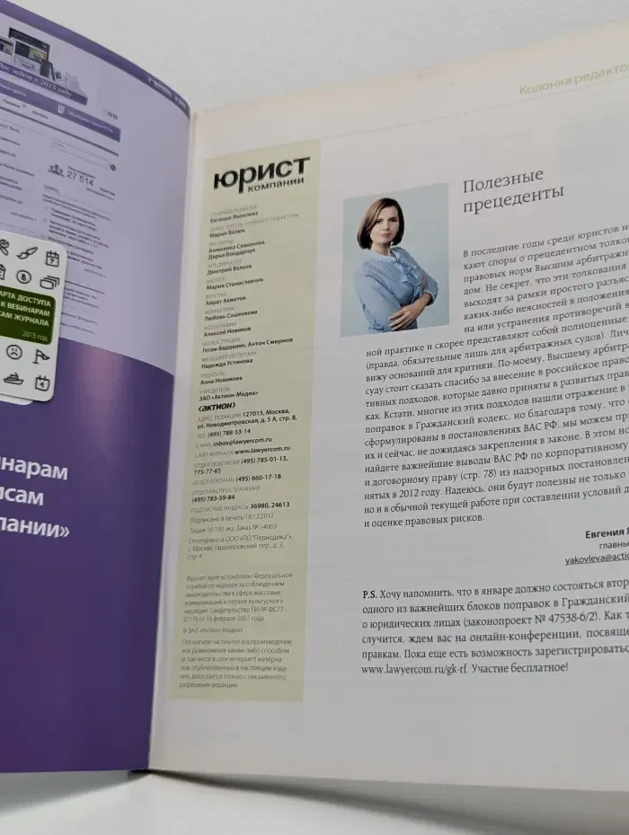 Юрист компании. Выпуск № 1/2013