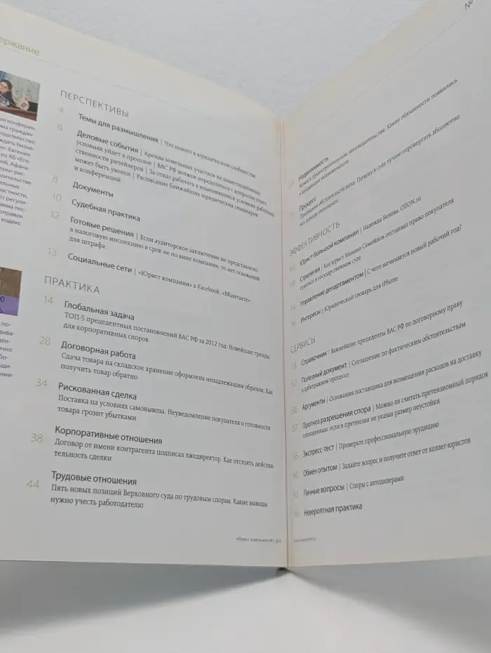 Юрист компании. Выпуск № 1/2013