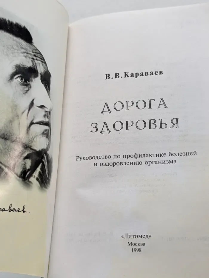 Дорога здоровья