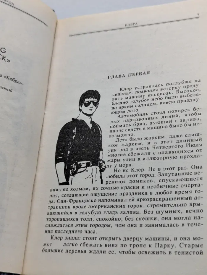 Кобра