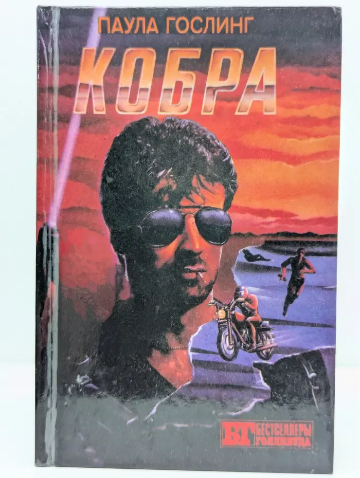 Кобра