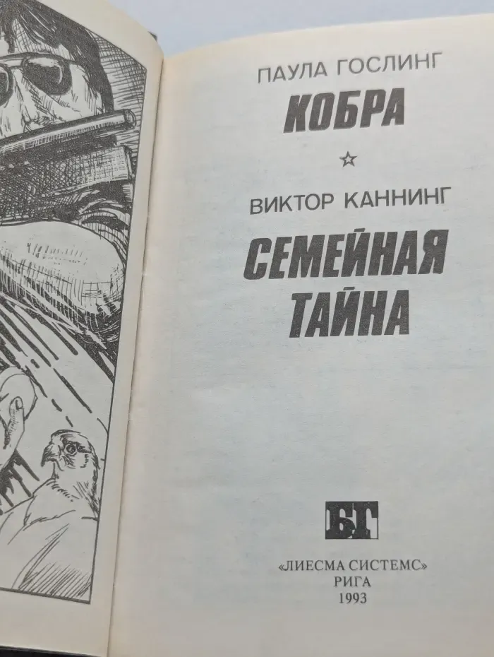 Кобра