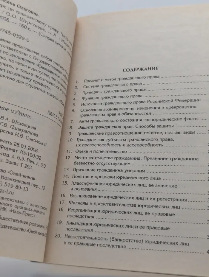 Скорая помощь студенту. Краткий курс по гражданскому праву. Часть 1