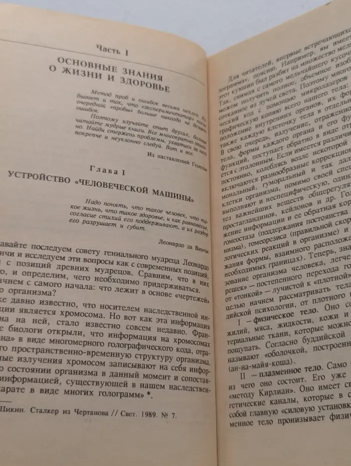 Целительные силы. Том 2. Биосинтез и биоэнергетика