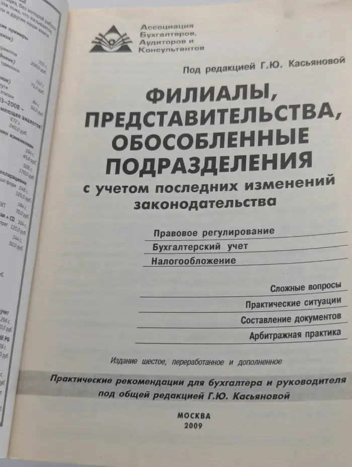 Филиалы, представительства, обособленные подразделения с учетом последних изменений законодательства