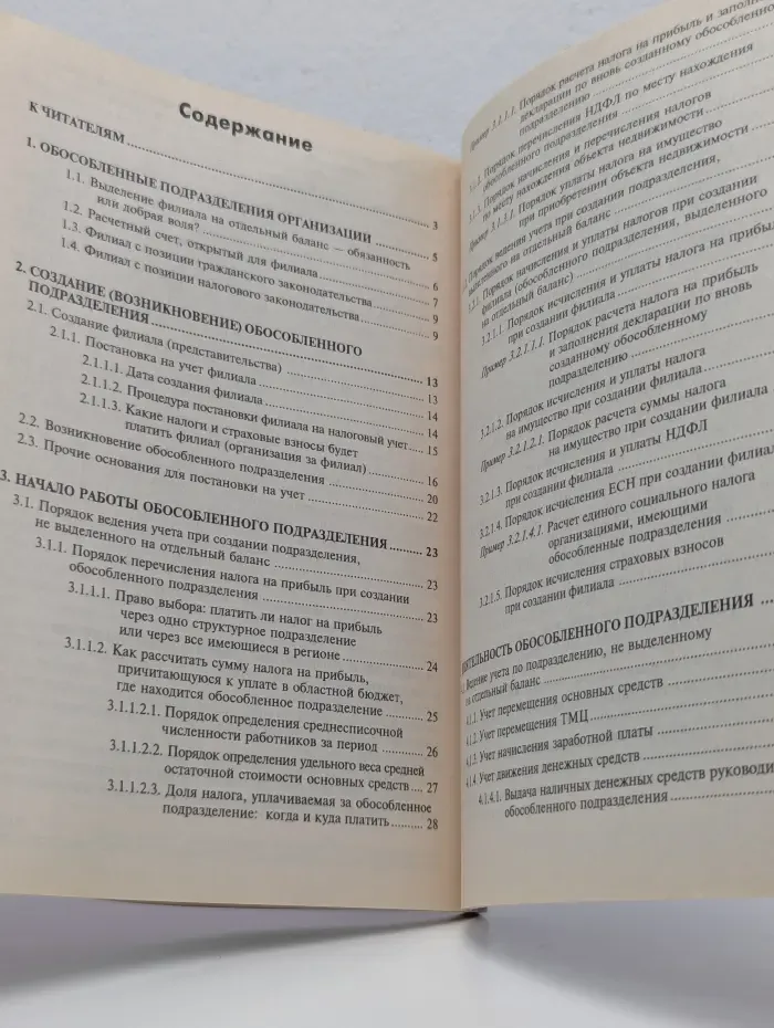 Филиалы, представительства, обособленные подразделения с учетом последних изменений законодательства