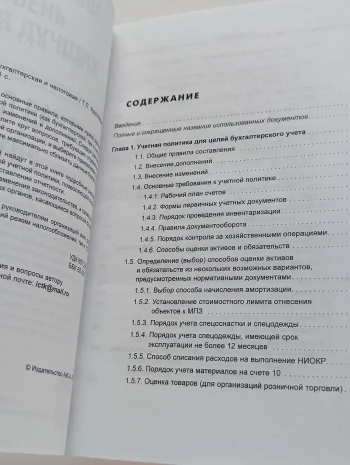 Учётная политика 2014. Бухгалтерская и налоговая