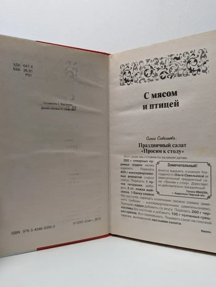 Рецепты на бис. Выпуск № 1/2015. Салаты к празднику и на каждый день