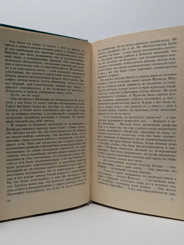 Ответная месть