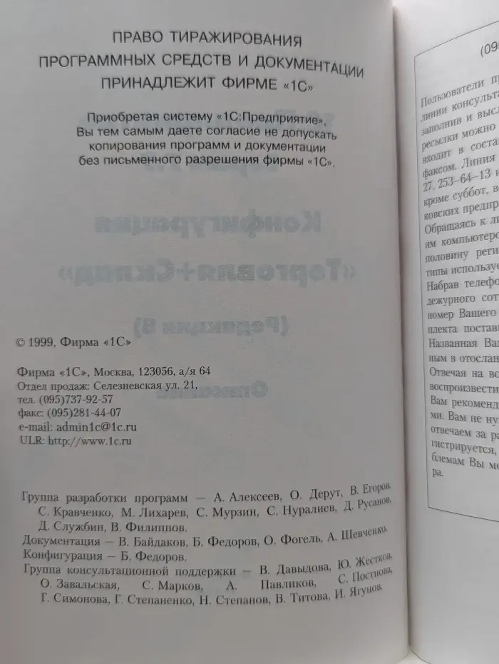 1С:Предприятие. Версия 7.7. Конфигурация Торговля+Склад. Редакция 8. Описание