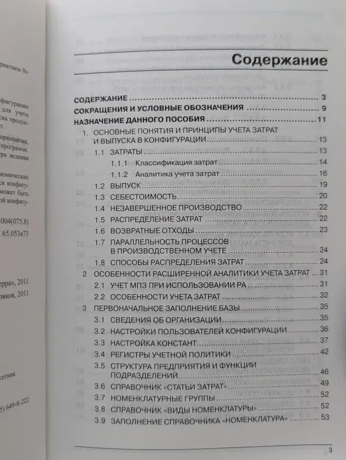 Использование программы «1С:Управление производственным предприятием 8» для учета на производстве
