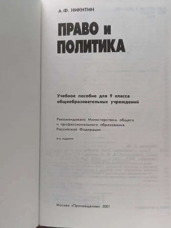 Право и политика. 9 класс