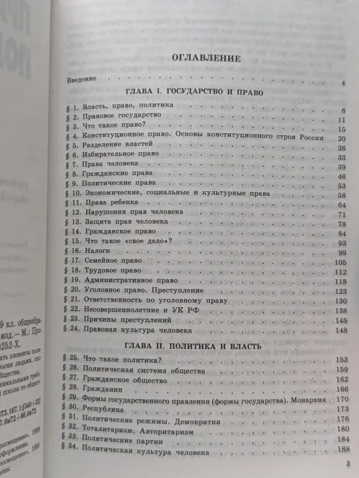 Право и политика. 9 класс