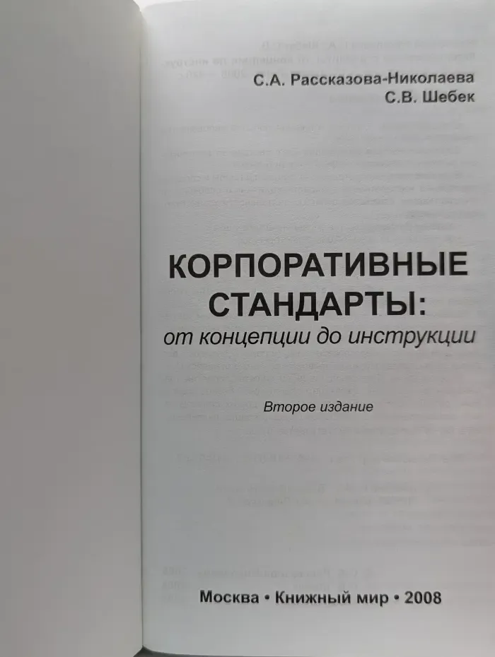 Технология здравого смысла. Корпоративные стандарты. От концепции до инструкции