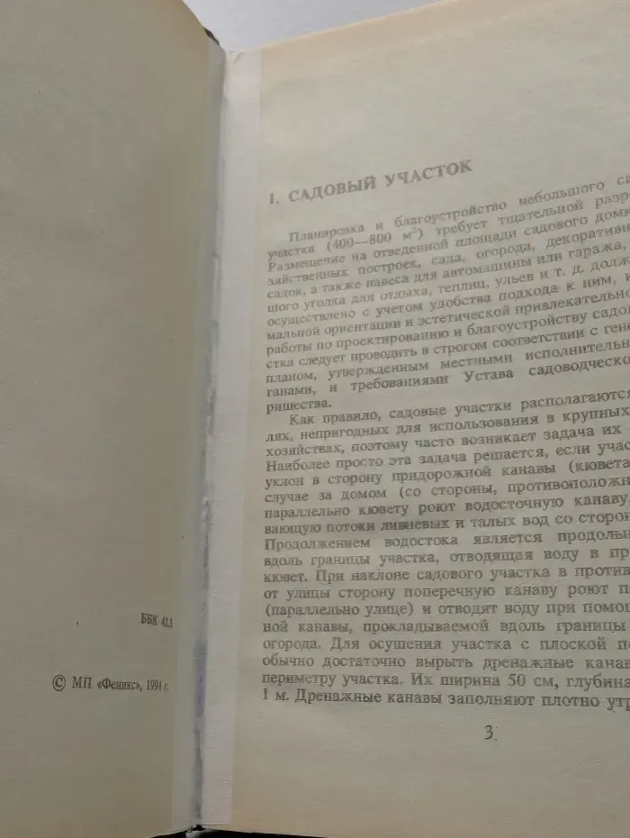Домашняя энциклопедия Все для дома. Садовый участок