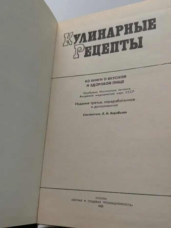 Кулинарные рецепты