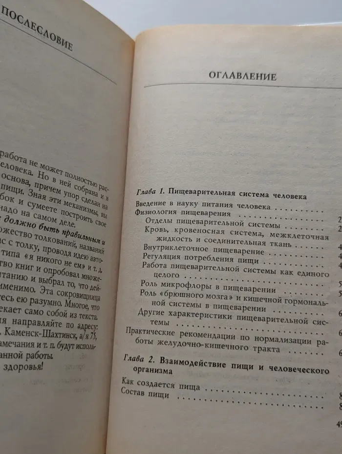 Здоровое питание