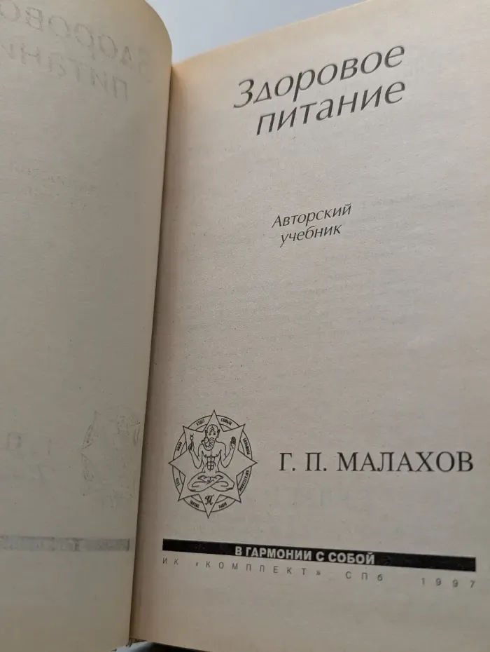 Здоровое питание