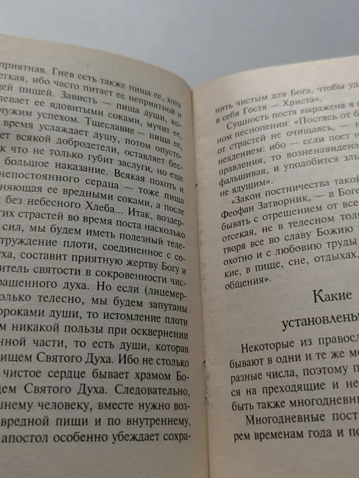 Как приучить себя к посту