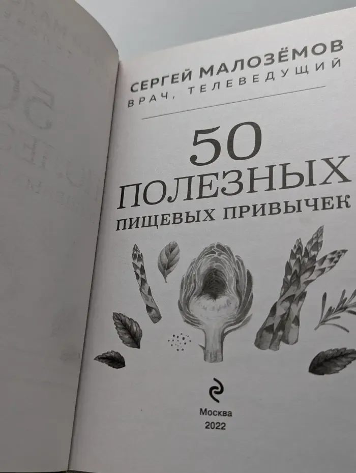 50 полезных пищевых привычек