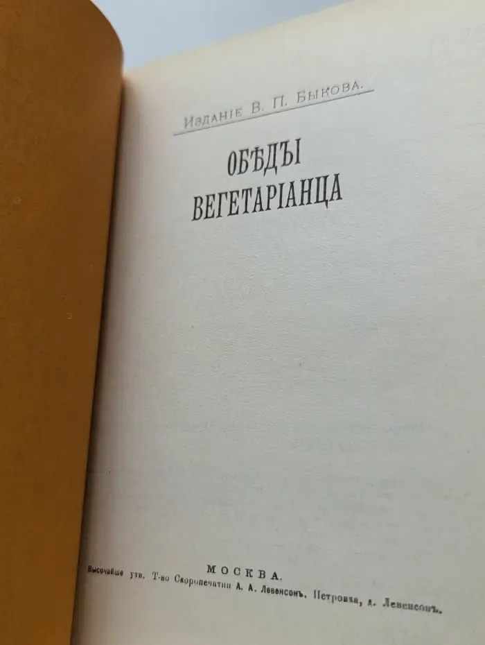 Обеды вегетарианца