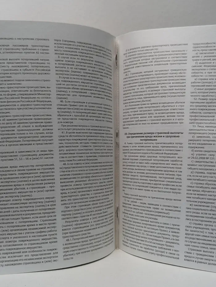 Обязательное страхование гражданской ответственности владельцев транспортных средств (ОСАГО)