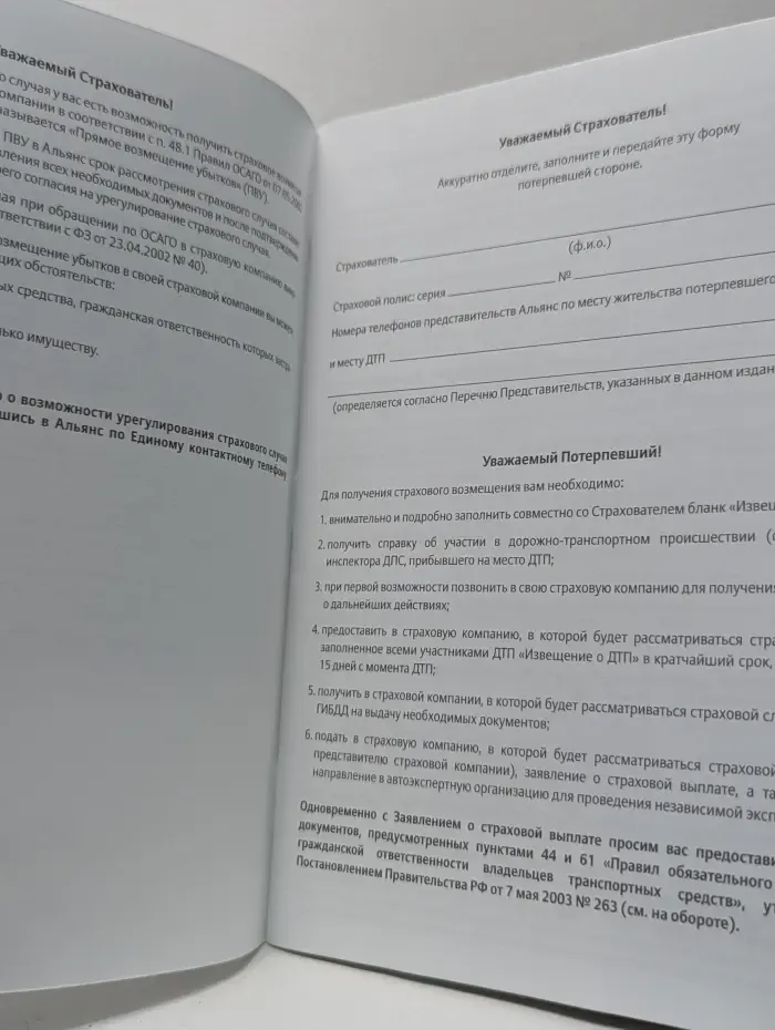 Обязательное страхование гражданской ответственности владельцев транспортных средств (ОСАГО)