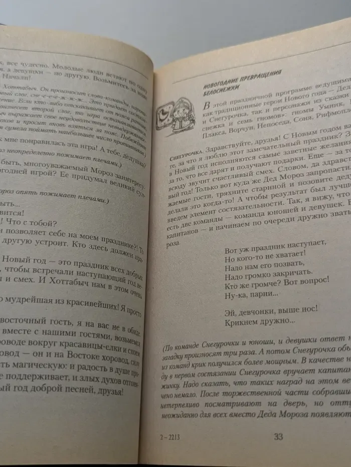!000 советов. Веселый Новый год и Рождество