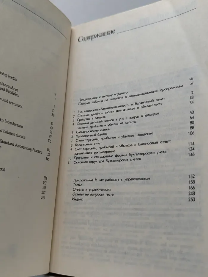 Business Accounting 1. Бухгалтерский учёт для предпринимателей
