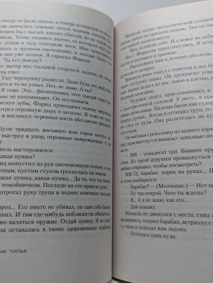 Звезды мирового детектива. Головокружение