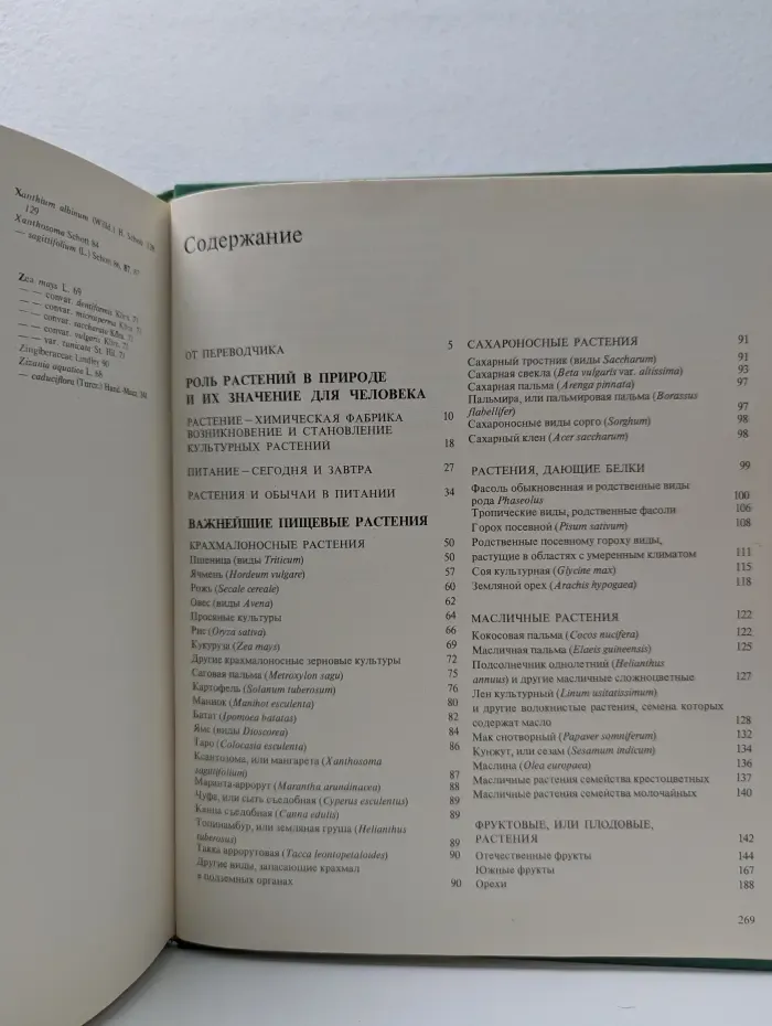 Библиотечная серия. Плоды Земли