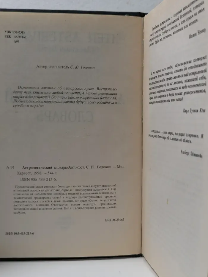Тайные знания. Астрологический словарь