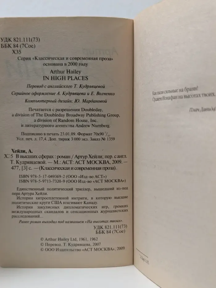 Классическая и современная проза. В высших сферах