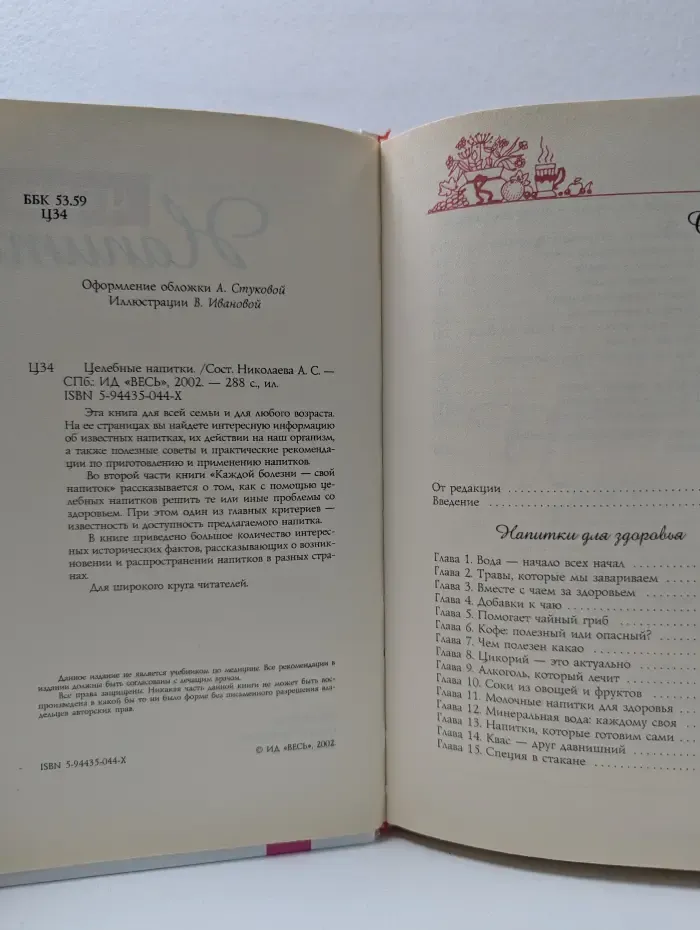 Целебные напитки
