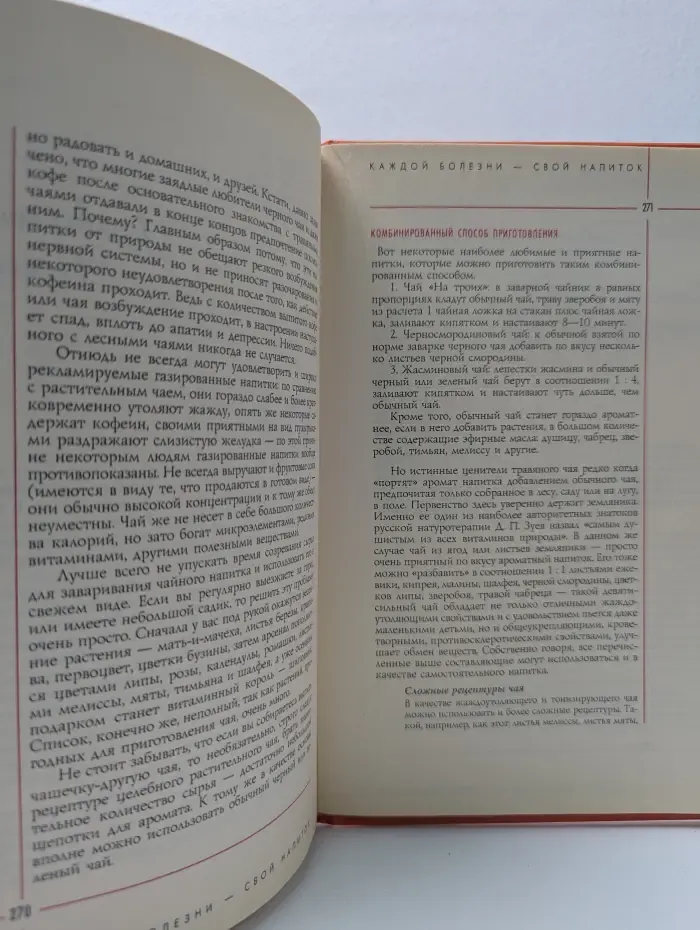 Целебные напитки