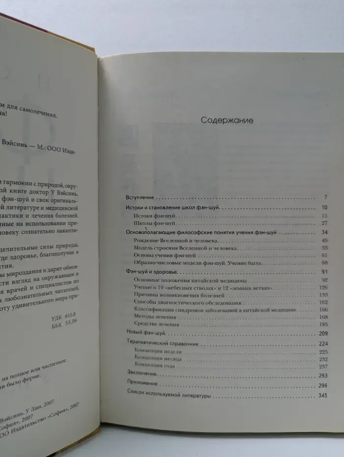 Новый Фэн Шуй. Биоэнергетика и здоровье