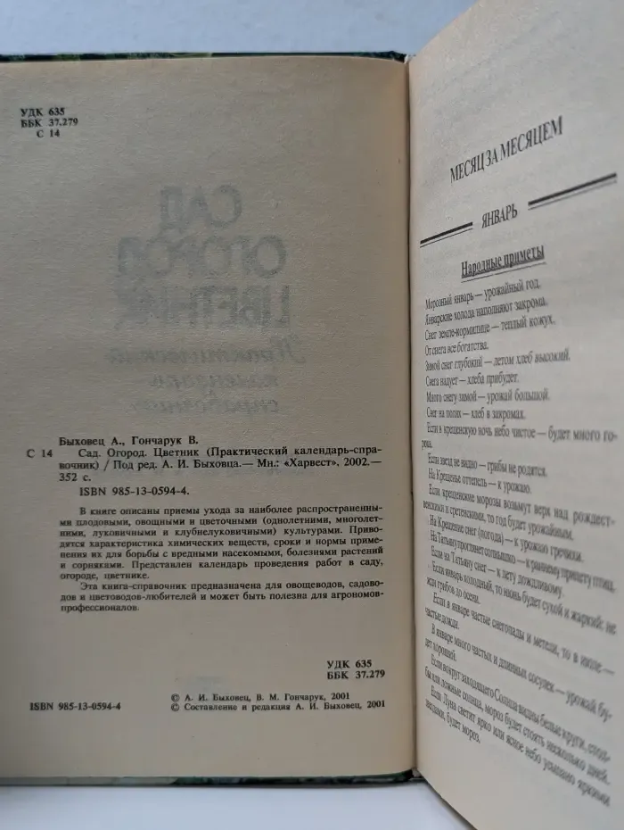 Сад. Огород. Цветник. Практический календарь-справочник
