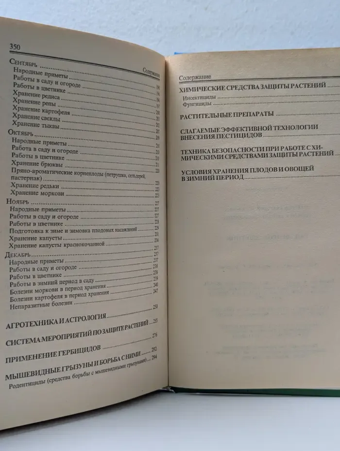 Сад. Огород. Цветник. Практический календарь-справочник