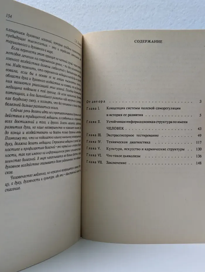 Диагностика кармы. Книга 1. Система полевой саморегуляции