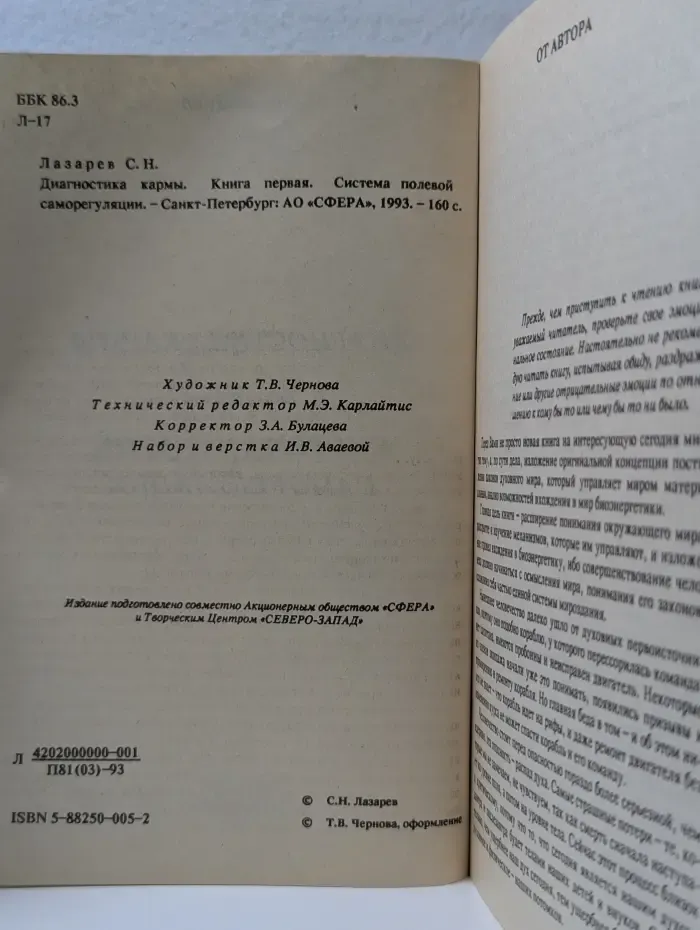 Диагностика кармы. Книга 1. Система полевой саморегуляции