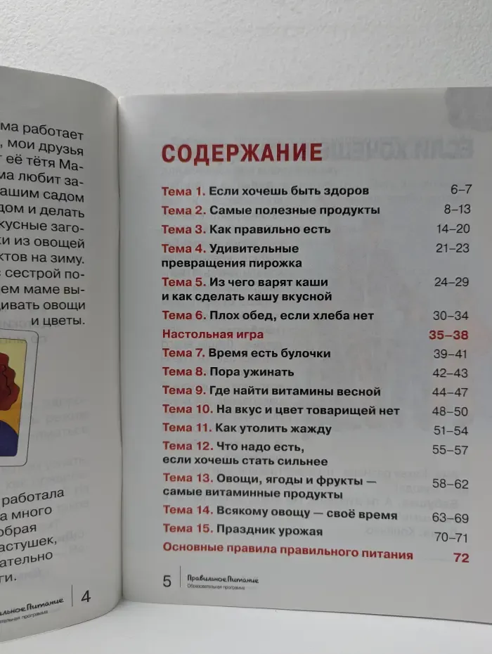 Разговор о правильном питании. Рабочая тетрадь