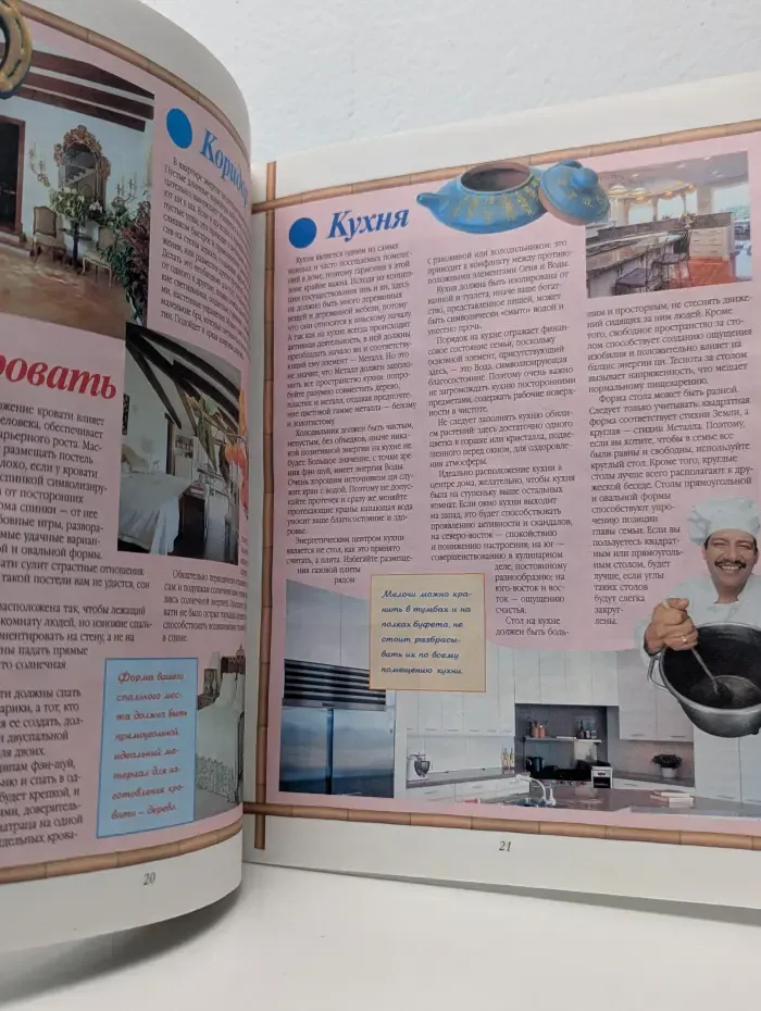 Фэн-шуй: золотые правила