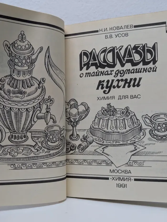 Рассказы о тайнах домашней кухни