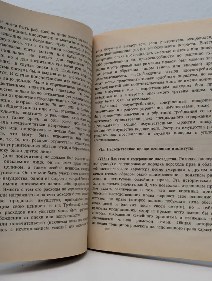 Основы римского права