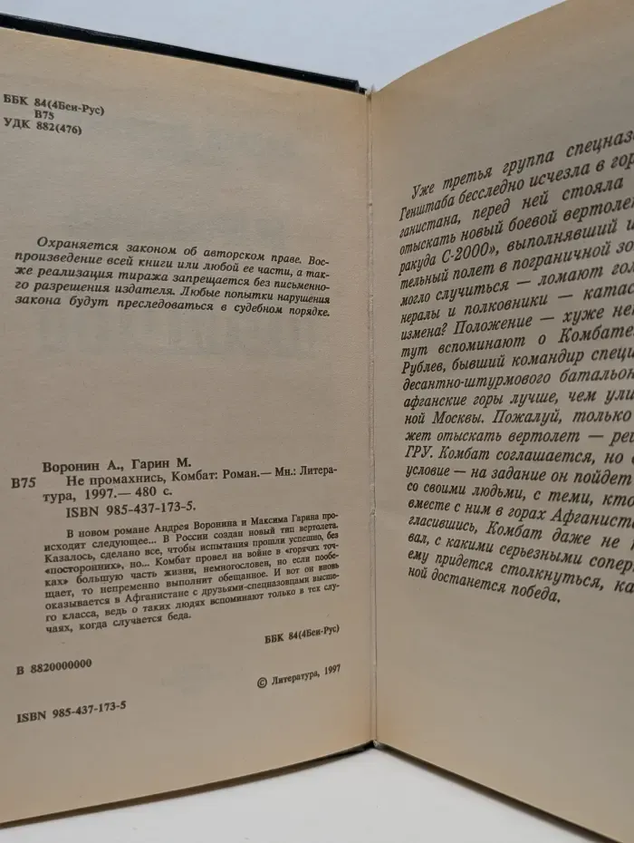 Не промахнись, Комбат