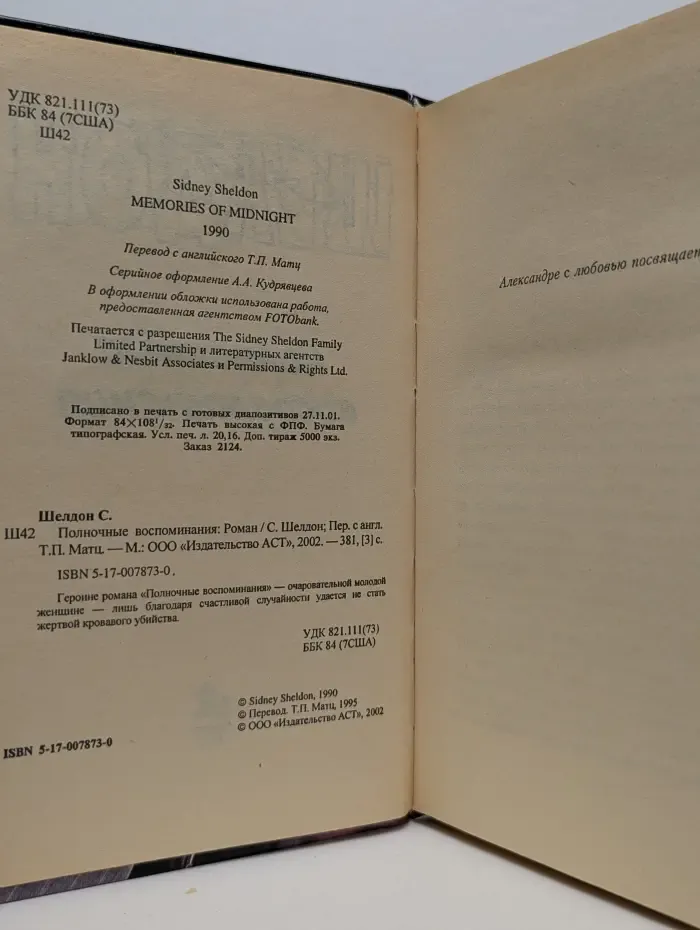 Синди Шелдон. Собрание сочинений. Полночные воспоминания
