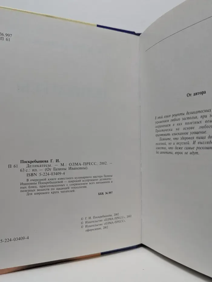 Деликатесы