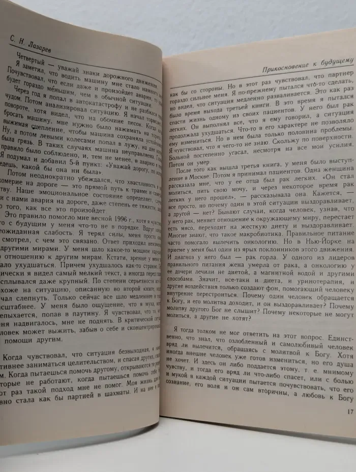Диагностика кармы. Книга 4. Прикосновение к будущему